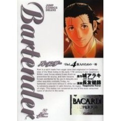バーテンダー　　　４