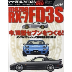 マツダＲＸ－７／ＦＤ３Ｓ　車種別チューニング＆ドレスアップ徹底ガイドシリーズ　ｖｏｌ．１４４
