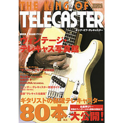 キング・オブ・テレキャスター