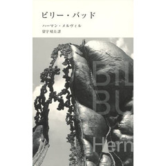 ビリー・バッド