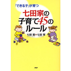 七田厚 - 通販｜セブンネットショッピング