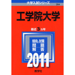 工学院大学　２０１１