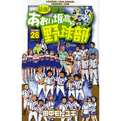 最強 都立あおい坂高校野球部17小学館 最強 都立あおい坂高校野球部17小学館の検索結果 通販 セブンネットショッピング オムニ7