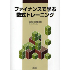 ファイナンスで学ぶ数式トレーニング