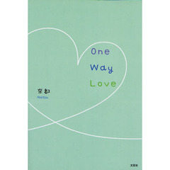 Ｏｎｅ　Ｗａｙ　Ｌｏｖｅ