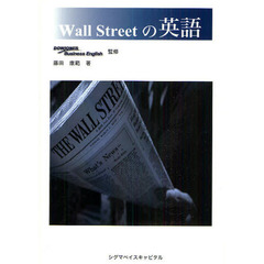 Wall Streetの英語