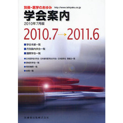 学会案内　２０１０年７月版