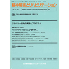 精神障害とリハビリテーション　１４－　１