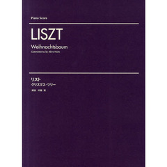 リスト　クリスマス・ツリー