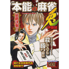本能の麻雀　兎　最終決戦！！