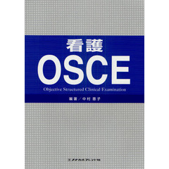 看護OSCE