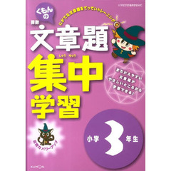 文章題集中学習　３年生