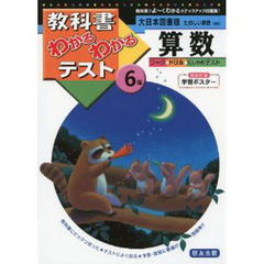 大日本版　たのしい算数６