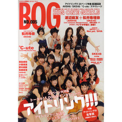 ＢＯＧ　ＢＩＧ　ＯＮＥ　ＧＩＲＬＳ　ＮＯ．００５　アイドリング！！！付録：生写真　ＡＫＢ４８　ＳＫＥ４８　℃‐ｕｔｅ　スマイレージ