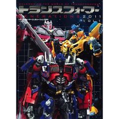 トランスフォーマージェネレーション２０１１　ＷＥＬＣＯＭＥ　ＴＯ　ＴＨＥ　ＷＯＲＬＤ　ＯＦ　ＴＲＡＮＳＦＯＲＭＥＲＳ！！　ＶＯＬ．１