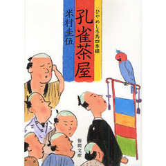 孔雀茶屋