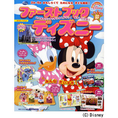 ファーストブックディズニー　２０１１Ｖｏｌ．２　みんなだいすき！