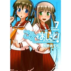 こえでおしごと！　　　７　初回限定版