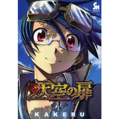 天空の扉　　　１