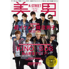 美男（ミナム）　Ｋ－ＳＴＲＥＥＴ　ｖｏｌ．１　発売記念大特集～新大久保から生まれたリアルＫ－ＰＯＰアイドル～「ＫＩＮＯ×ＳＯＳ」独占密着グラビア！
