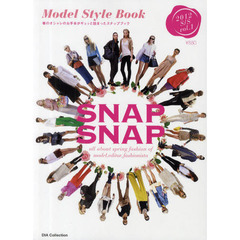 ＳＮＡＰ　ＳＮＡＰ　Ｍｏｄｅｌ　Ｓｔｙｌｅ　Ｂｏｏｋ　ｖｏｌ．１（２０１２ｓｐｒｉｎｇ＆ｓｕｍｍｅｒ）