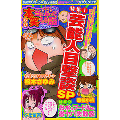 ちび本当にあった笑える話ガールズコ　２２