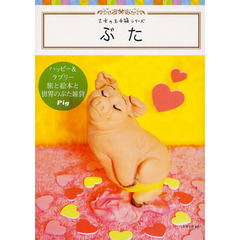 ぶた