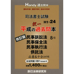 民事保全法民事執行法 民事保全法民事執行法の検索結果 - 通販｜セブンネットショッピング