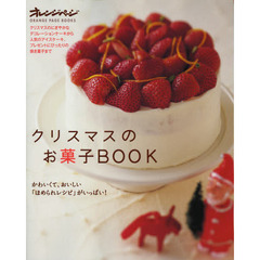 クリスマスのお菓子ＢＯＯＫ　かわいくて、おいしい「ほめられレシピ」がいっぱい！