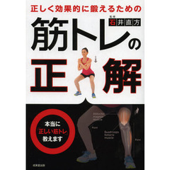正しく効果的に鍛えるための筋トレの正解