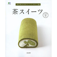茶スイーツ　抹茶、紅茶、ほうじ茶、フレーバーティーのスイーツ５８