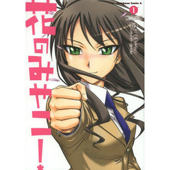 花のみやこ！　１