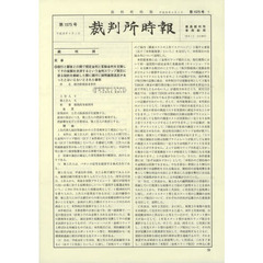 裁判所時報　１５７５