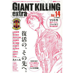 ＧＩＡＮＴ　ＫＩＬＬＩＮＧ　ｅｘｔｒａ　ジャイアントキリング発サッカーエンターテインメントマガジン　Ｖｏｌ．１４　踏み出した一歩は、確かな未来へつながっている。