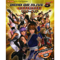 ＤＥＡＤ　ＯＲ　ＡＬＩＶＥ　５　ＵＬＴＩＭＡＴＥマスターガイド