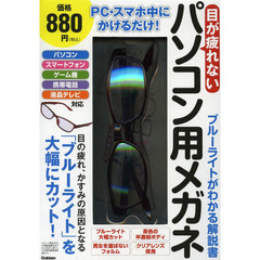 目が疲れない　パソコン用メガネ