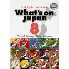 日本を発信する 8  NHK English News Stories (DVDで学ぶNHK英語放送)