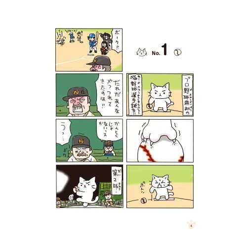 猫ピッチャー　１