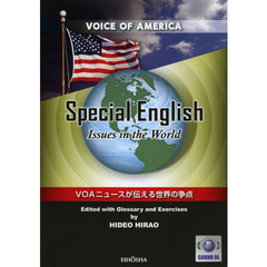 VOAニュースが伝える世界の争点―Special English Issues th