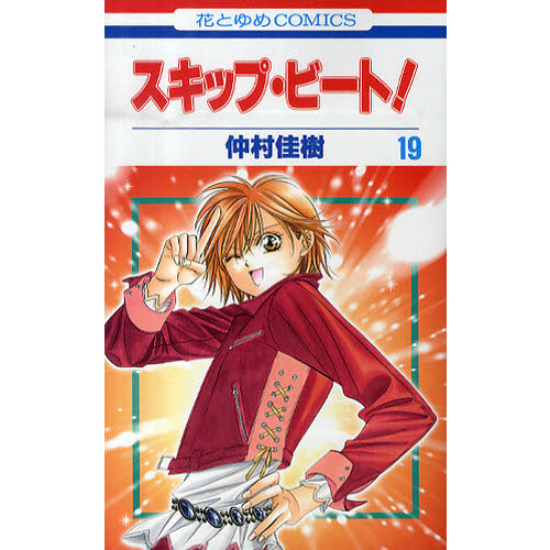 スキップビート　付録　まとめ売り 白泉社漫画商店｜アクリルカード「スキップ・ビート！」01
