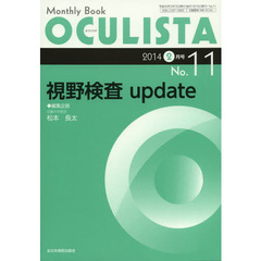 ＯＣＵＬＩＳＴＡ　Ｍｏｎｔｈｌｙ　Ｂｏｏｋ　Ｎｏ．１１（２０１４－２月号）　視野検査ｕｐｄａｔｅ