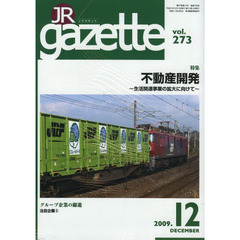 ＪＲ　ｇａｚｅｔｔｅ　２７３