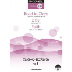 STAGEA・EL エレクトーン・ミニアルバム Vol.8 中級
