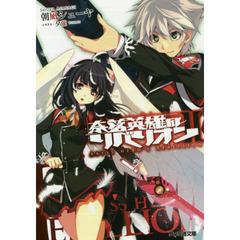 奈落英雄のリベリオン　２