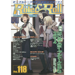 ロール＆ロール　ｆｏｒ　ＵＮＰＬＵＧＧＥＤ－ＧＡＭＥＲＳ　Ｖｏｌ．１１８　特集はじめてのテーブルトークＲＰＧ２０１４