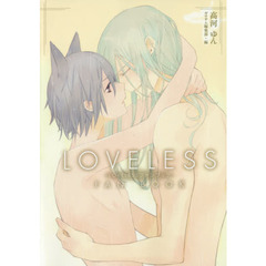ＬＯＶＥＬＥＳＳファンブック