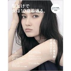 髪だけで女は１０歳若返る。