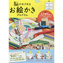 脳がめざめる　お絵かきプログラム