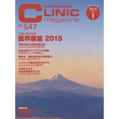 ＣＬＩＮＩＣｍａｇａｚｉｎ　’１５　１