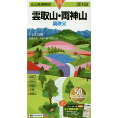 雲取山・両神山　奥秩父　２０１５年版